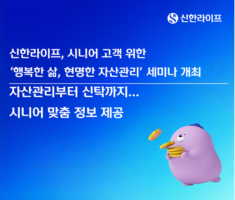 (사진=신한라이프)