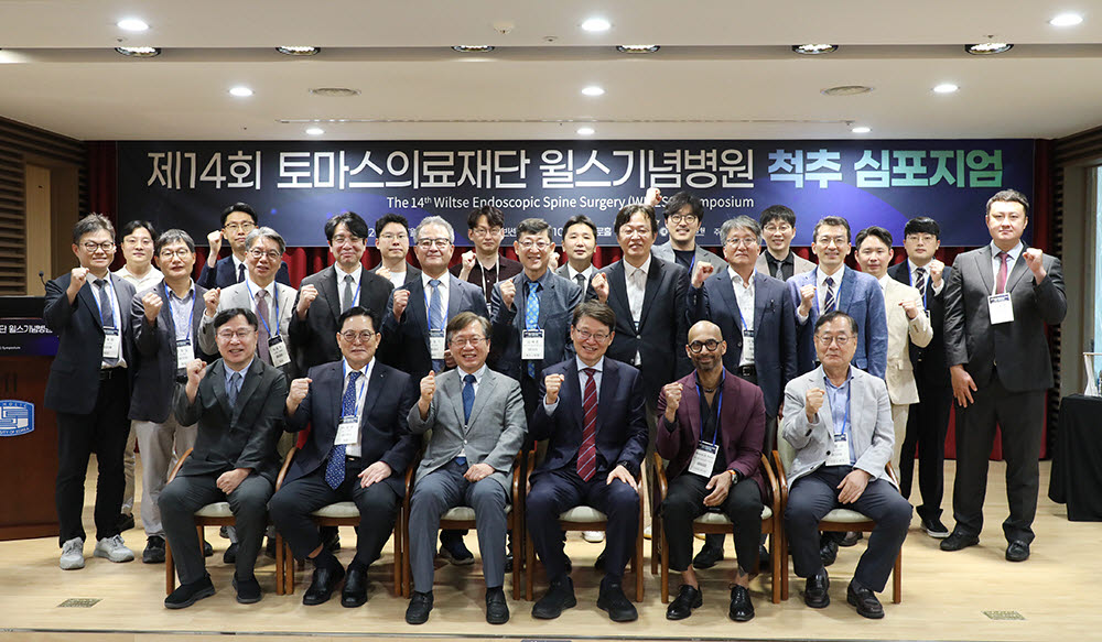 '최신 척추수술 기술 한자리에' 제14회 윌스기념병원 척추 심포지엄 개최
