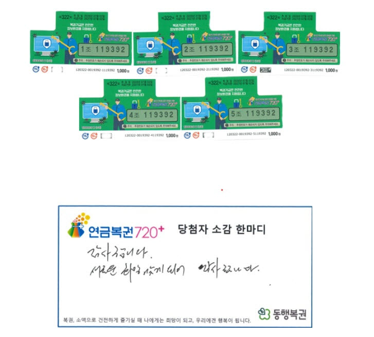 사진=동행복권 홈페이지 캡처