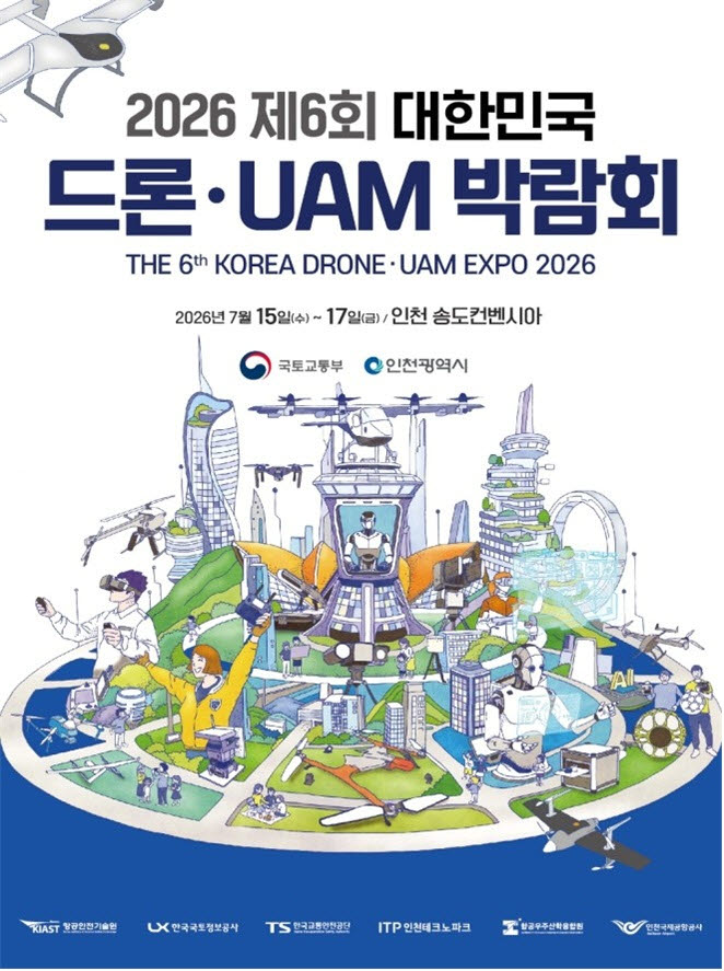 인천시, 15~17일  제6회 대한민국 드론·UAM 박람회 개최