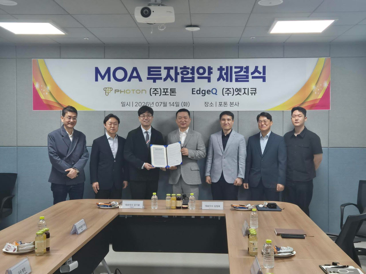 포톤, 엣지큐에 전략적 투자. (사진=포톤)