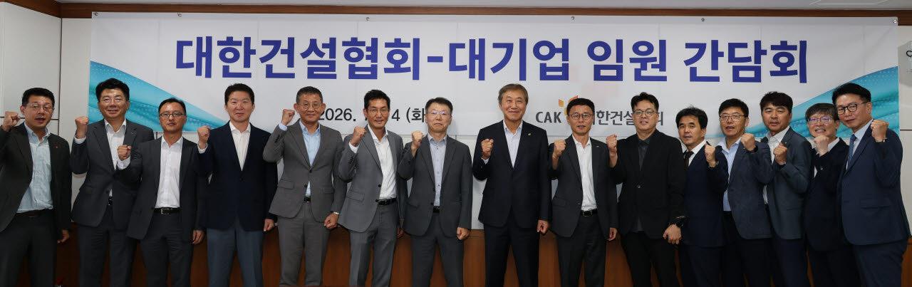 사진=대한건설협회