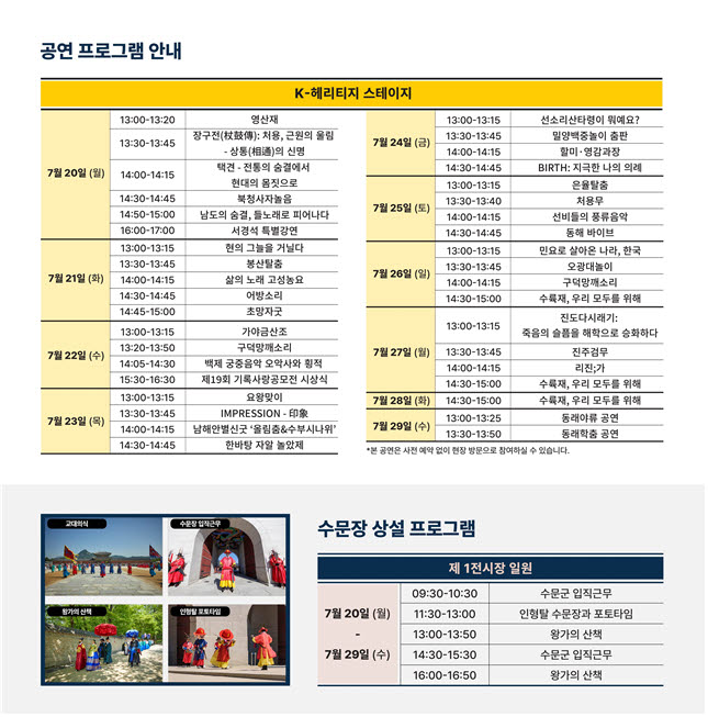 대한민국관 공연 프로그램 안내(사진=국가유산청)