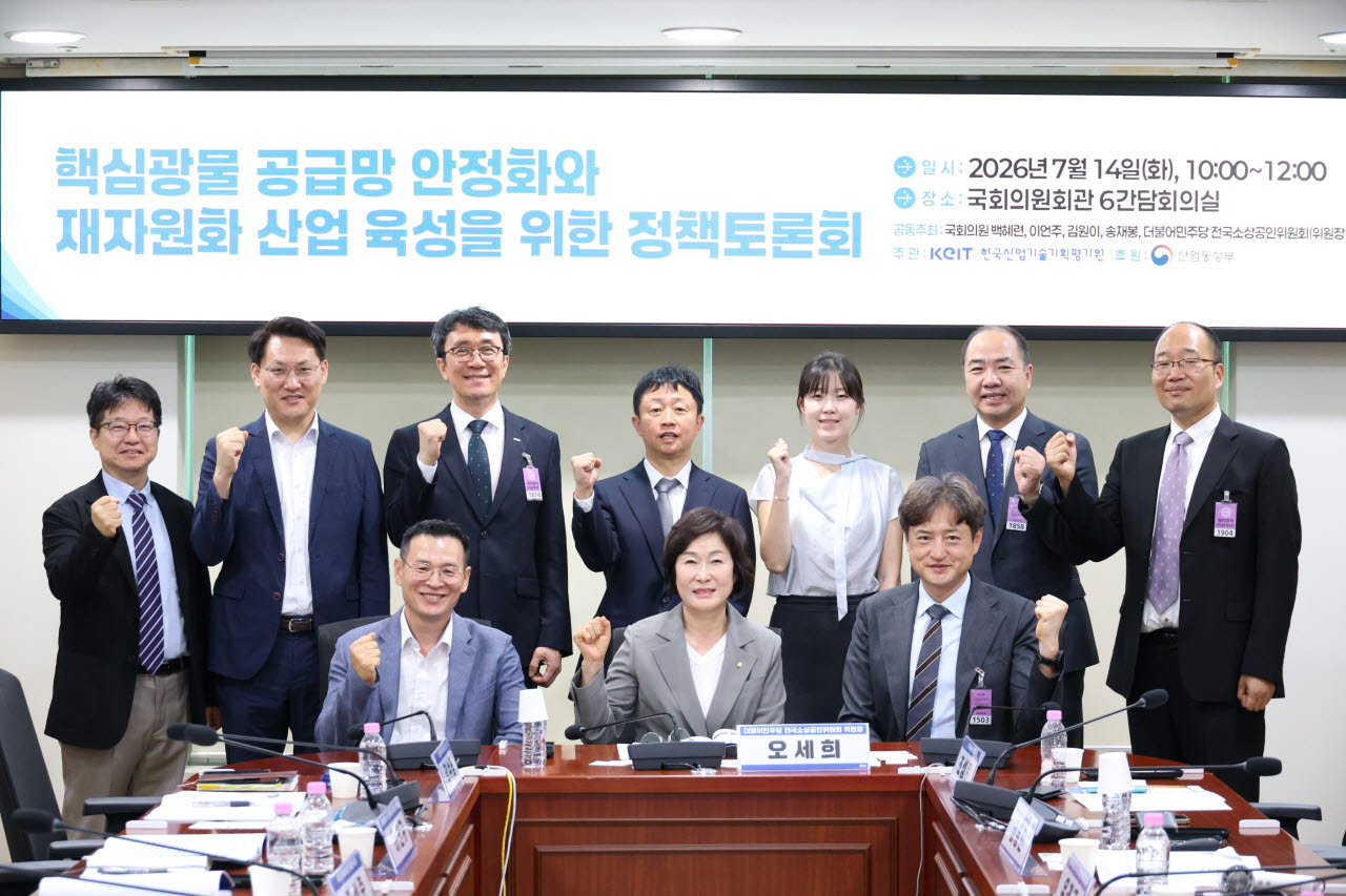 오세희 더불어민주당 의원은 14일 서울 여의도 국회에서 '핵심광물 공급망 안정화와 재자원화 산업 육성 정책 토론회'를 열었다. (사진=오세희 의원실)