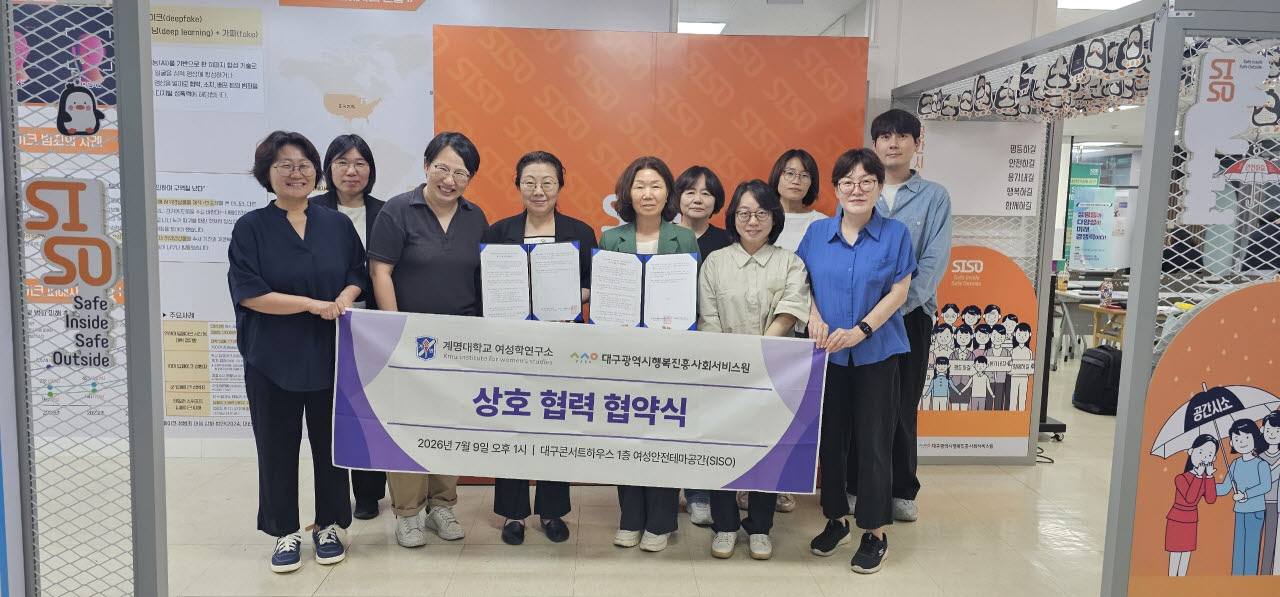 계명대 여성학연구소와 대구광역시행복진흥사회서비스원은 여성·성평등 정책 연구와 지역사회 협력 강화를 위한 업무협약(MOU)을 체결했다.(사진=계명대)