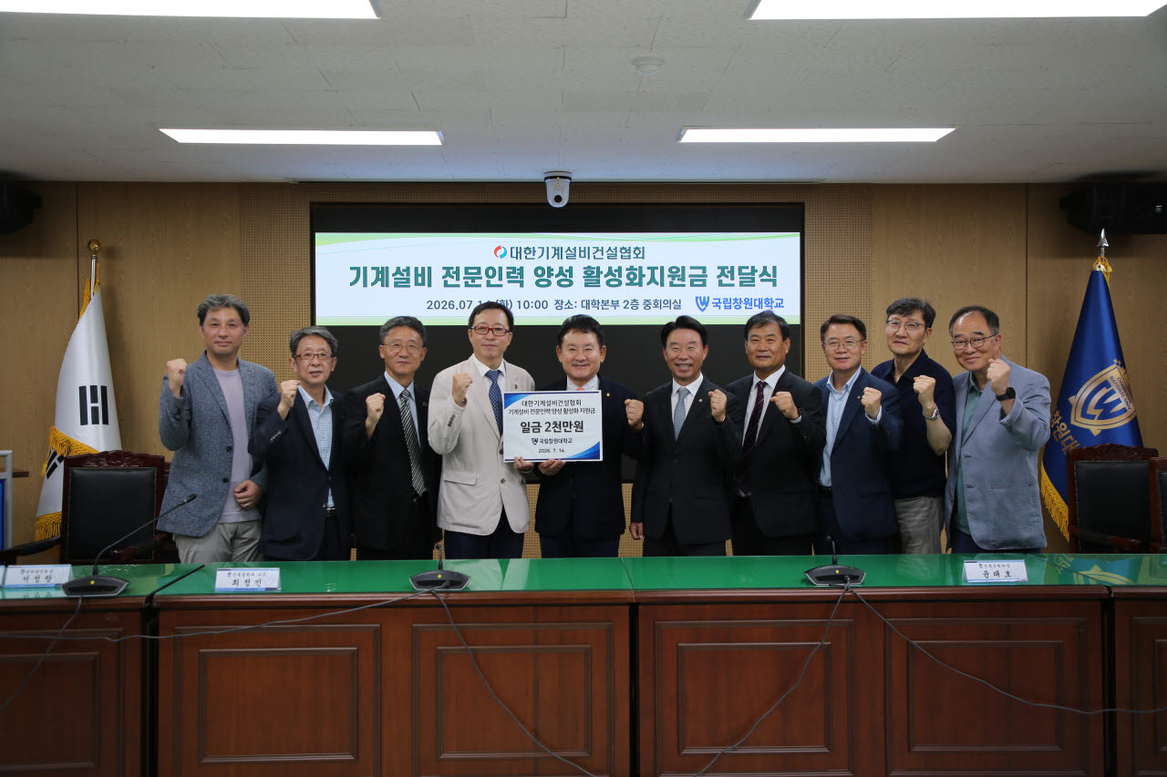 창원대 서정랑 대학발전원장(왼쪽 네번째)과 대한기계설비건설협회 허용주 회장(왼쪽 다섯 번째)이 14일 국립창원대학교에서 개최한 기계설비 전문인력 양성 지원금 전달식에서 기념촬영을 하고 있다. (사진=대한기계설비건설협회)