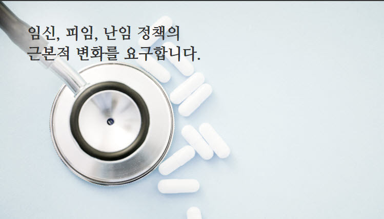 (사진=대한산부인과의사회 홈페이지)