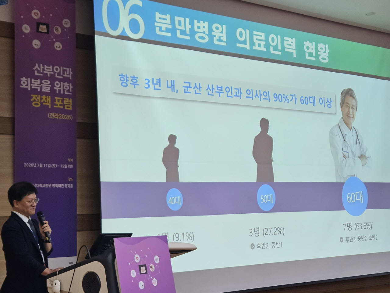 11일 전남대학교병원에서 열린 '산부인과 회복을 위한 정책포럼(전라 2026)'에서 장인석 군산은혜산부인과 원장이 발표하고 있다.(사진=안치영 기자)