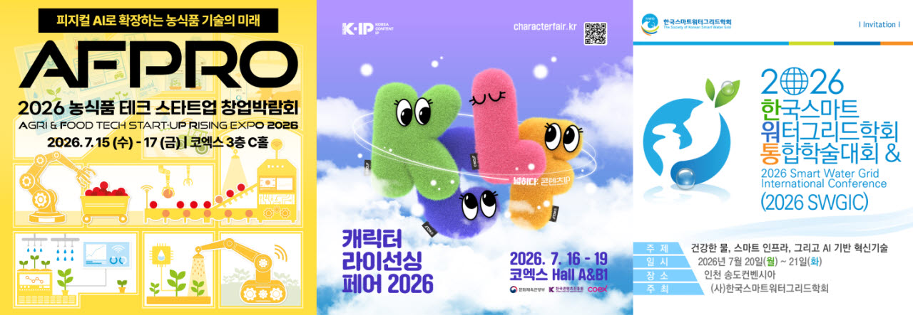 [MICE] 이주의 주요 행사