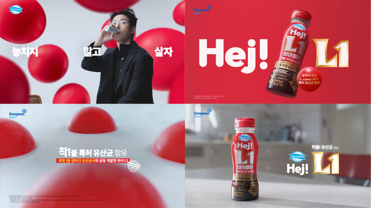 동원F&B, 프리미엄 발효유 ‘덴마크 하이’ 신규 브랜드 캠페인 전개