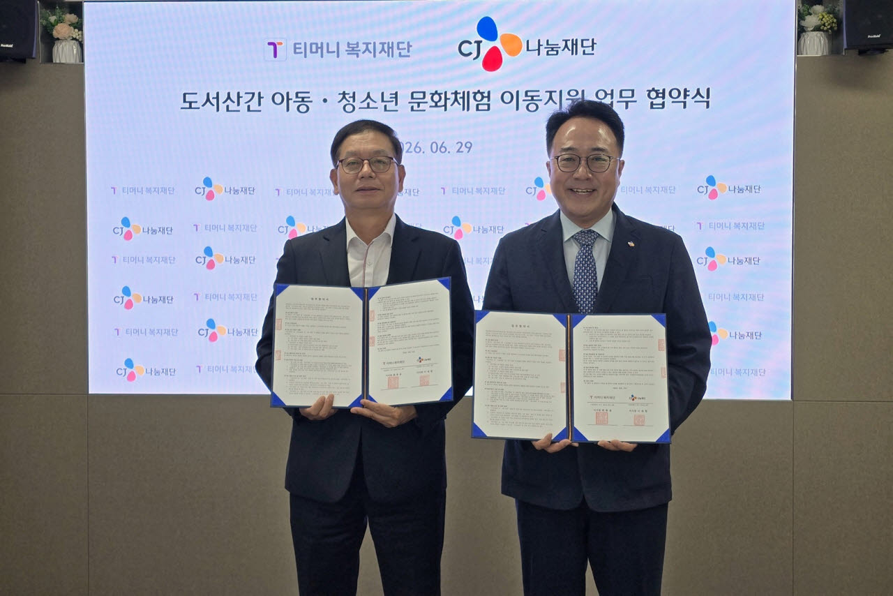 CJ도너스캠프, 도서산간 아동 문화체험에 1억5000만원 지원