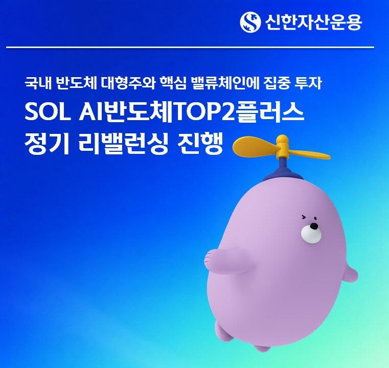 (자료 제공=신한자산운용)