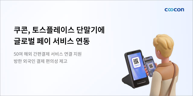 (자료=쿠콘)