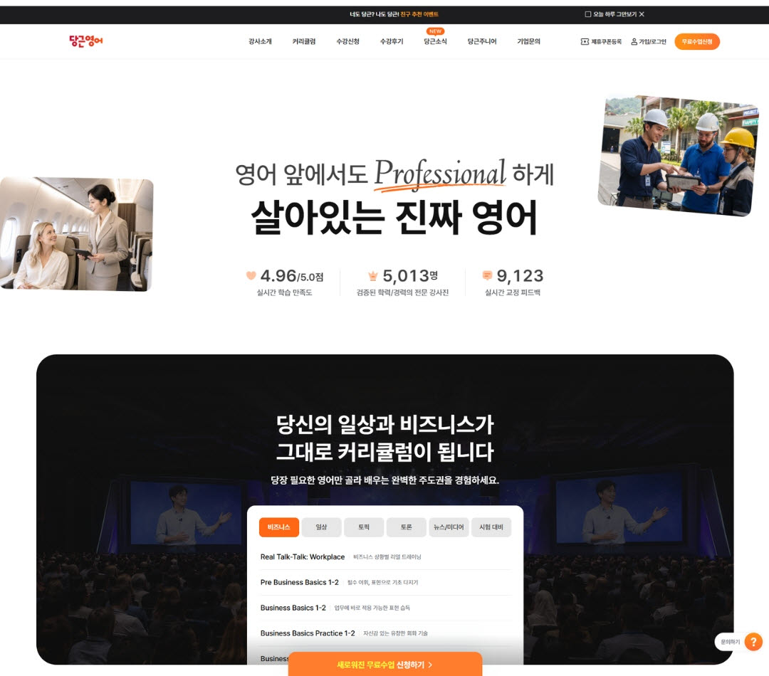 당근영어, 홈페이지·AI 서비스 전면 개편… 실무형 비즈니스 영어 학습 환경 강화