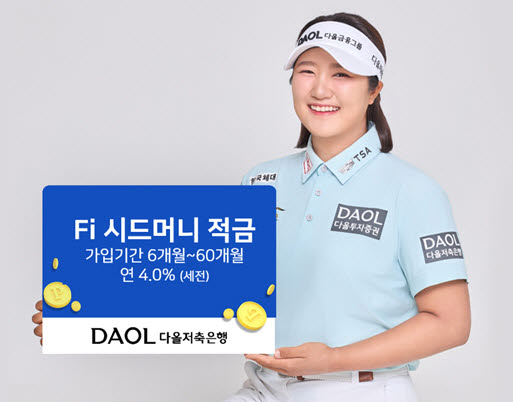 (사진=다올저축은행)