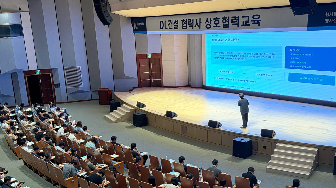 DL건설이 협력업체 임직원을 대상으로 상호협력교육을 진행했다. (사진=DL건설)