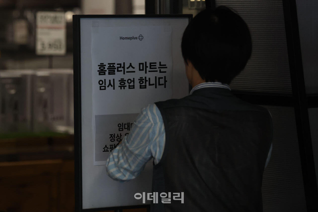 [이데일리 이영훈 기자] 홈플러스가 운영자금 고갈에 따른 매장 유지 비용 부족으로 대형마트 영업을 13일부터 임시 중단한 가운데 이날 서울시내 한 점포에 임시 휴무를 알리는 안내문이 붙어있다.