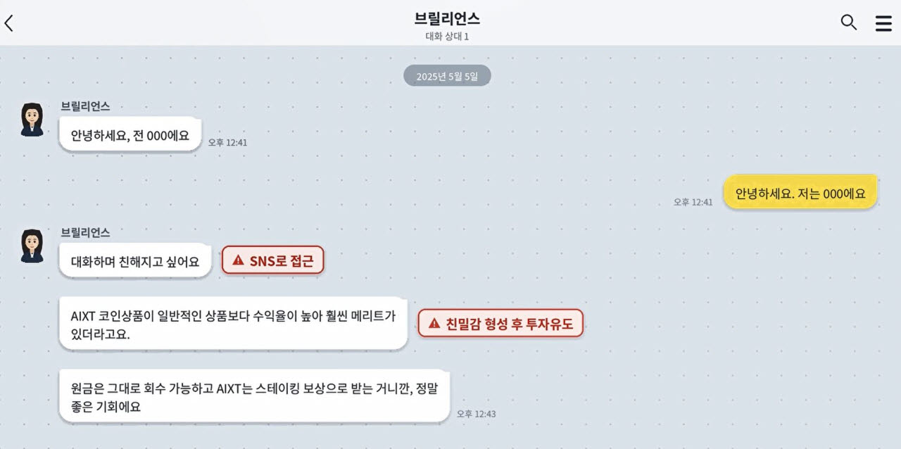 브릴리언스팀이 가상자산 투자를 유도하는 모습.(사진=경기남부경찰청)