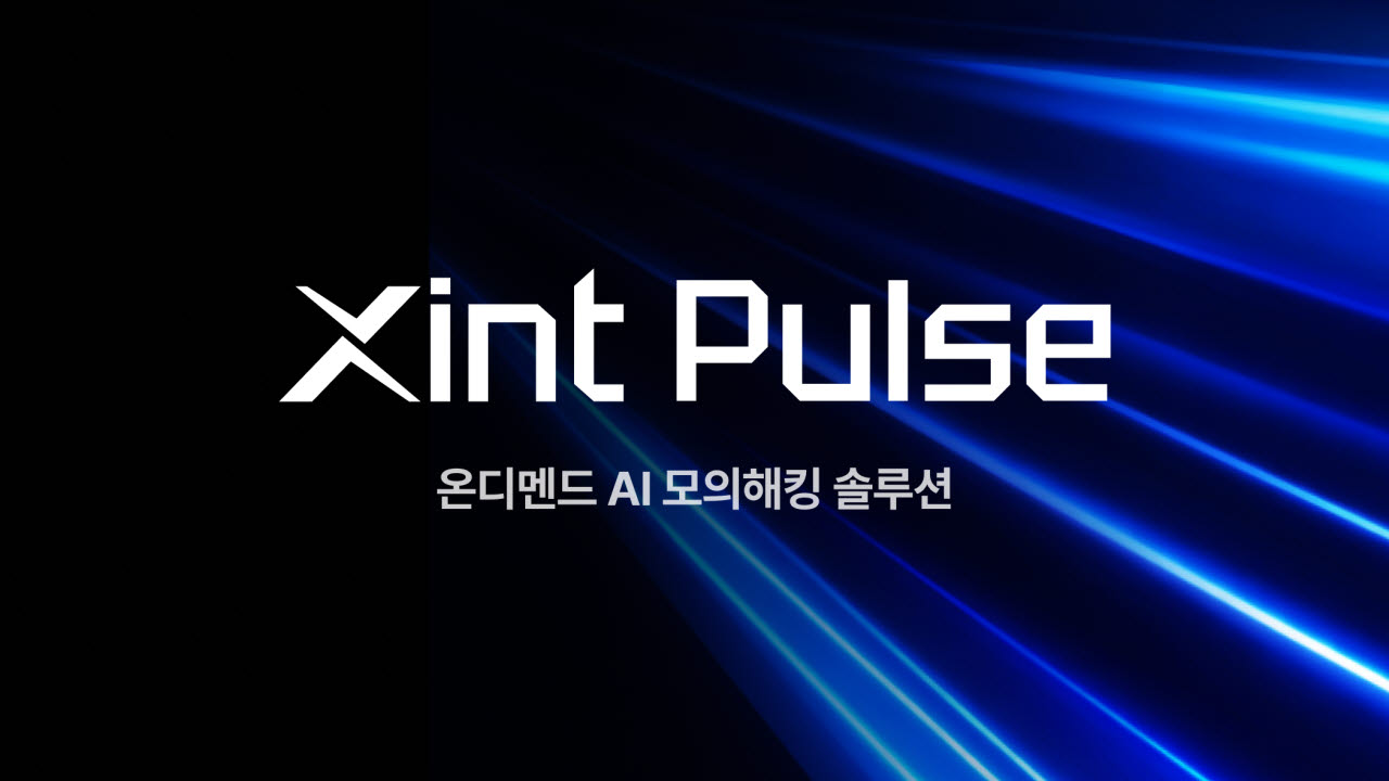티오리, 온디멘드 AI 모의해킹 솔루션 '진트 펄스' 선보여