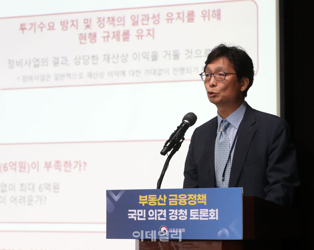 [포토] 부동산 금융정책 발제하는 김영도 연구원