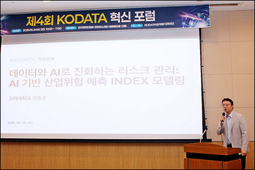 지난 6월 24일 여의도 한국경제인협회 컨퍼런스센터에서 열린 ‘제4회 KODATA 혁신포럼’에서 고려대학교 신승준 교수가 ‘산업위험 예측 인덱스’ 모형에 대해 소개하고 있다. (사진=KODATA)