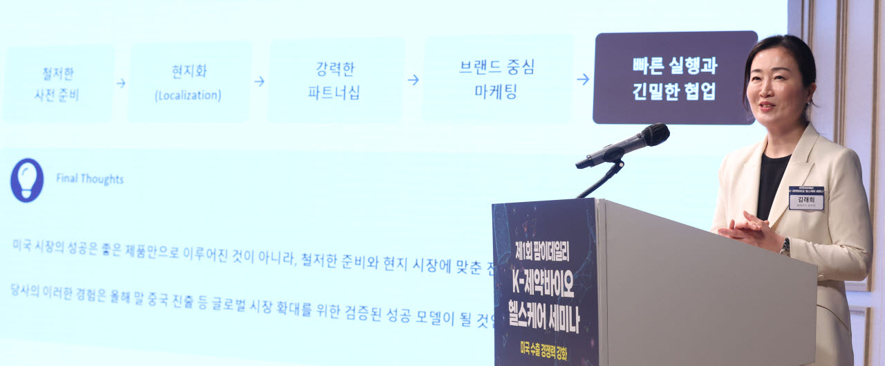 [이데일리 이영훈 기자] 김래희 클래시스 본부장이 15일 서울 중구 순화동 KG타워에서 열린 ‘K-제약바이오 헬스케어 미국 수출 경쟁력 강화 세미나’에서 ‘보호무역 기조 속 안착 경험과 시장 확장 전략’ 주제로 발표를 하고 있다.