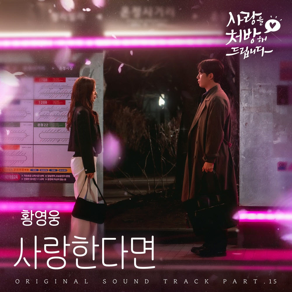 수정 전 드라마 OST 버전 커버(사진=냠냠엔터테인먼트)