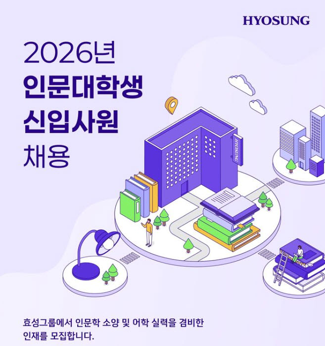 (사진=효성그룹 채용 홈페이지 캡쳐)