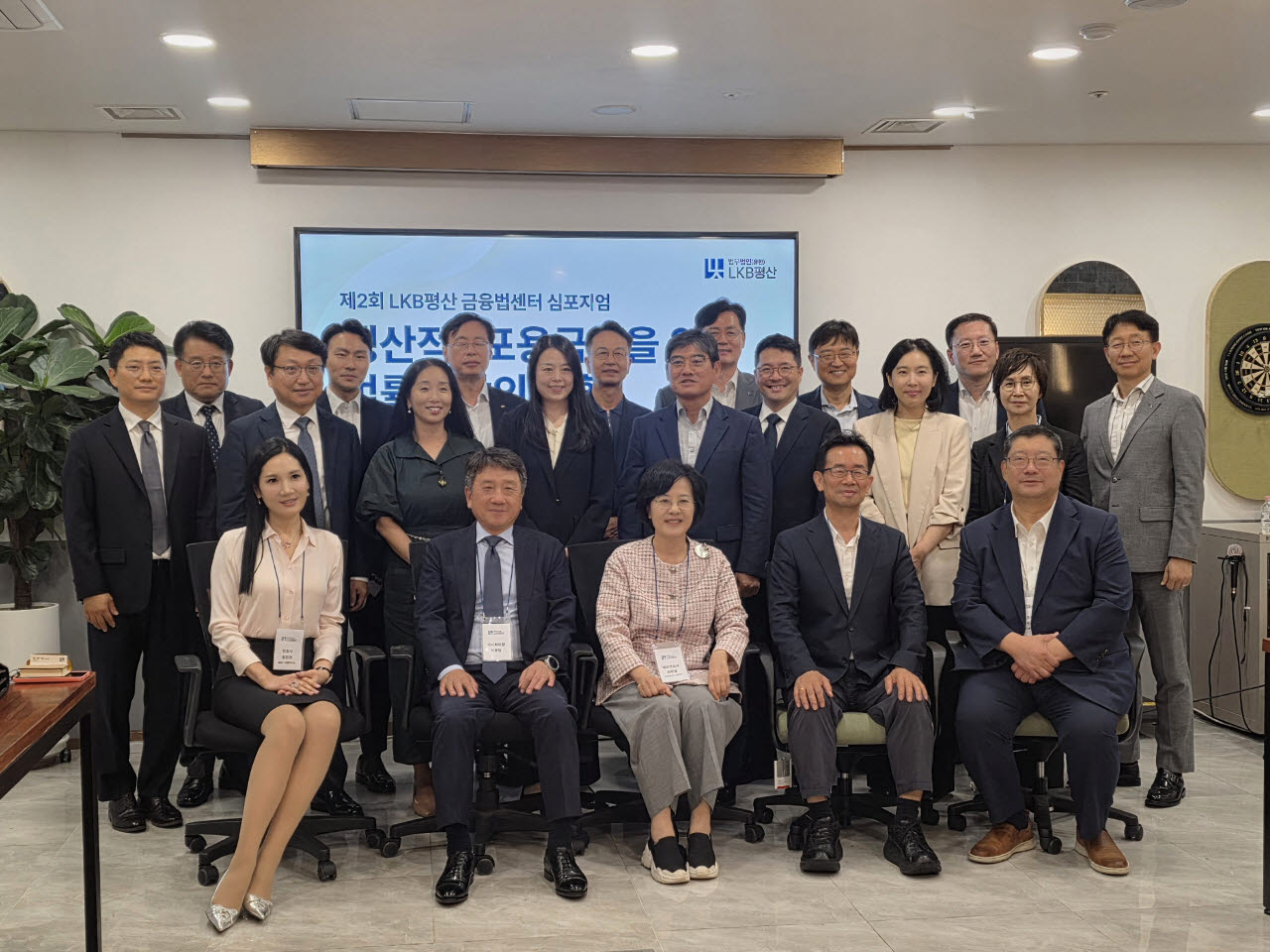 법무법인 LKB평산 금융법센터는 15일 서울 서초구 정곡빌딩 LKB평산 정곡관 라운지에서 '생산적·포용금융을 위한 법률시장의 역할'을 주제로 제2회 심포지엄을 개최했다.(사진=이지은 기자)