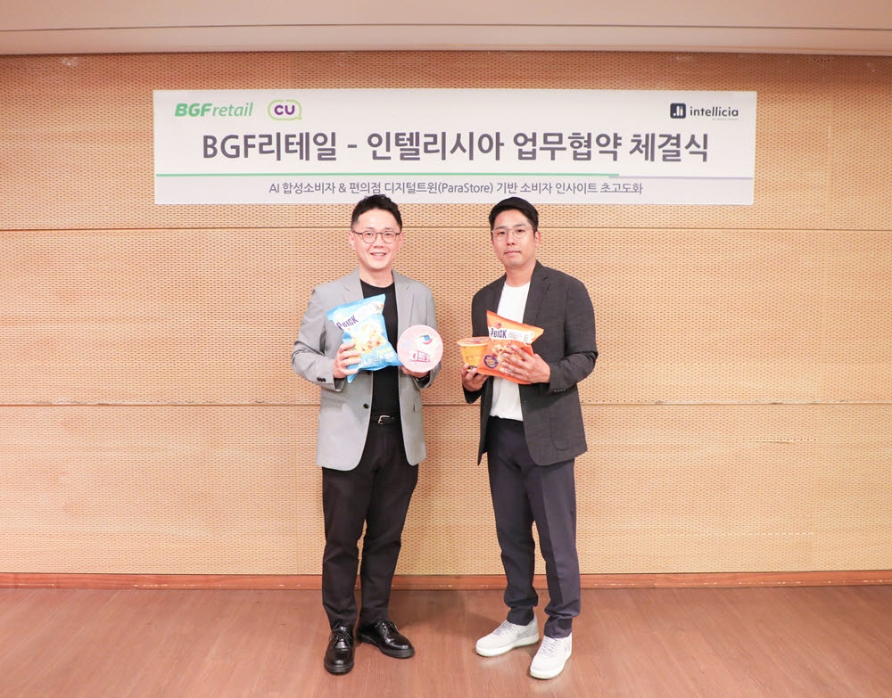 이은관 BGF리테일 CX본부장(왼쪽)과 백승국 인텔리시아 대표가 14일 서울 강남구 BGF리테일 본사에서 열린 BGF리테일-인텔리시아 업무협약 체결식에서 기념촬영을 하고 있다. (사진=BGF리테일)