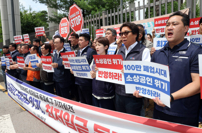 소상공인연합회 소속 회원들이 최저임금위원회 7차 전원회의가 열리고 있는 지난달 26일 정부세종청사 최저임금위원회 사무실 앞에서 내년도 최저임금 동결을 촉구하고 있다.(사진=연합뉴스)