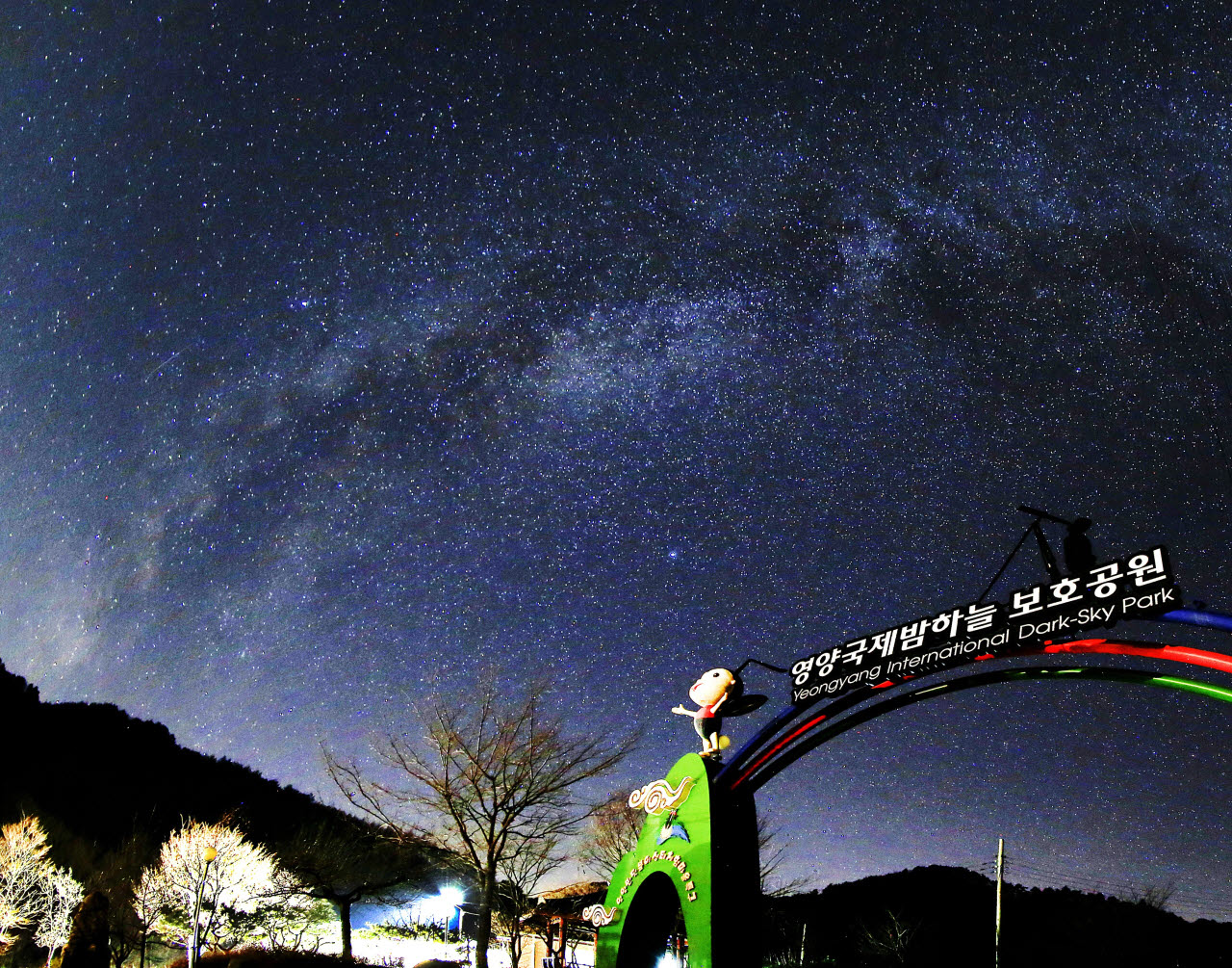 영양 국제밤하늘보호공원.(사진=영양군)