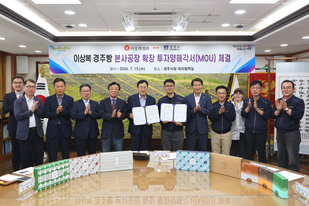 주낙영 경주시장과 상복명과원 관계자를 비롯한 참석자들이 15일 경주시청 대외협력실에서 신규 공장 조성 및 생산설비 확충을 위한 투자양해각서 체결 후 기념촬영을 하고 있다.(사진=경주시)