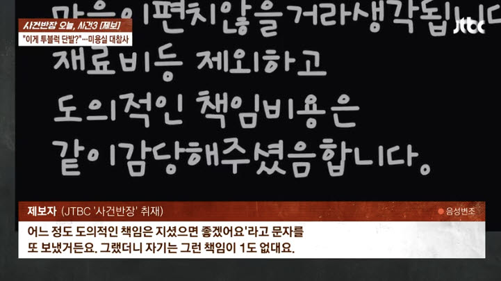 사진=JTBC '사건반장' 캡처