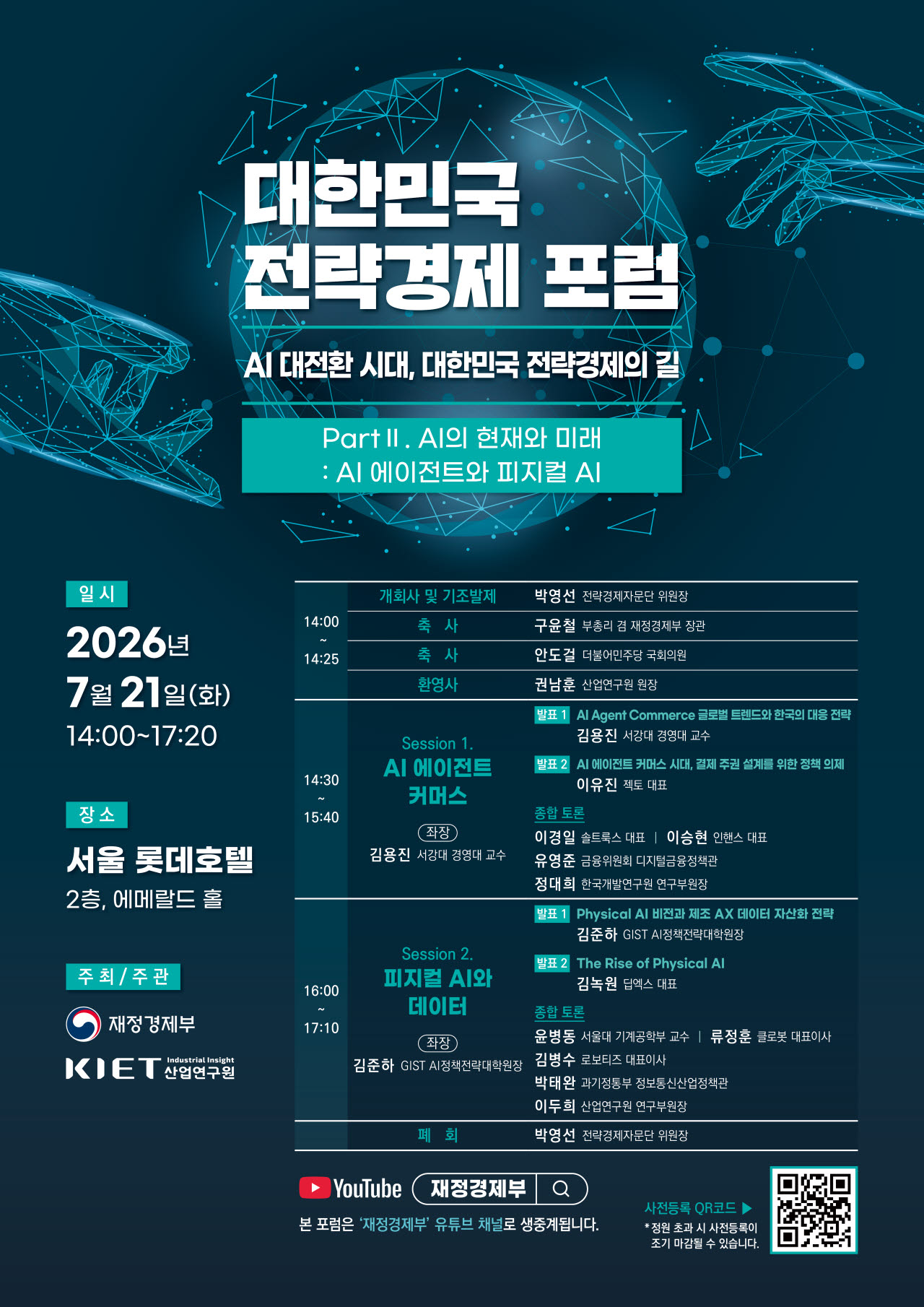 (사진=재정경제부, 산업연구원)