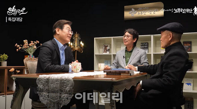 지난해 5월 15일 당시 더불어민주당 대선 경선 주자인 이재명 전 대표가 유시민 작가, 도올 김용옥 선생과 새 정부의 과제 등을 주제로 대담한 영상이 ‘사람사는 세상 노무현 재단’ 유튜브 채널을 통해 공개됐다 (사진=‘사람사는 세상 노무현 재단’ 유튜브 영상 캡처)