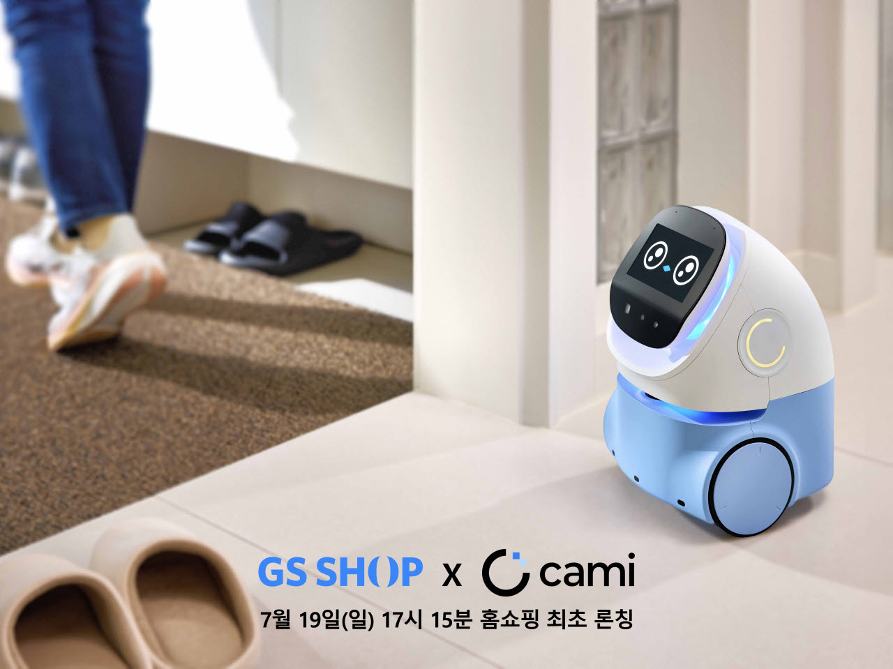 GS샵이 TV 홈쇼핑 최초로 가정용 AI 반려로봇 '케미프렌즈'를 선보인다. (사진=GS리테일)