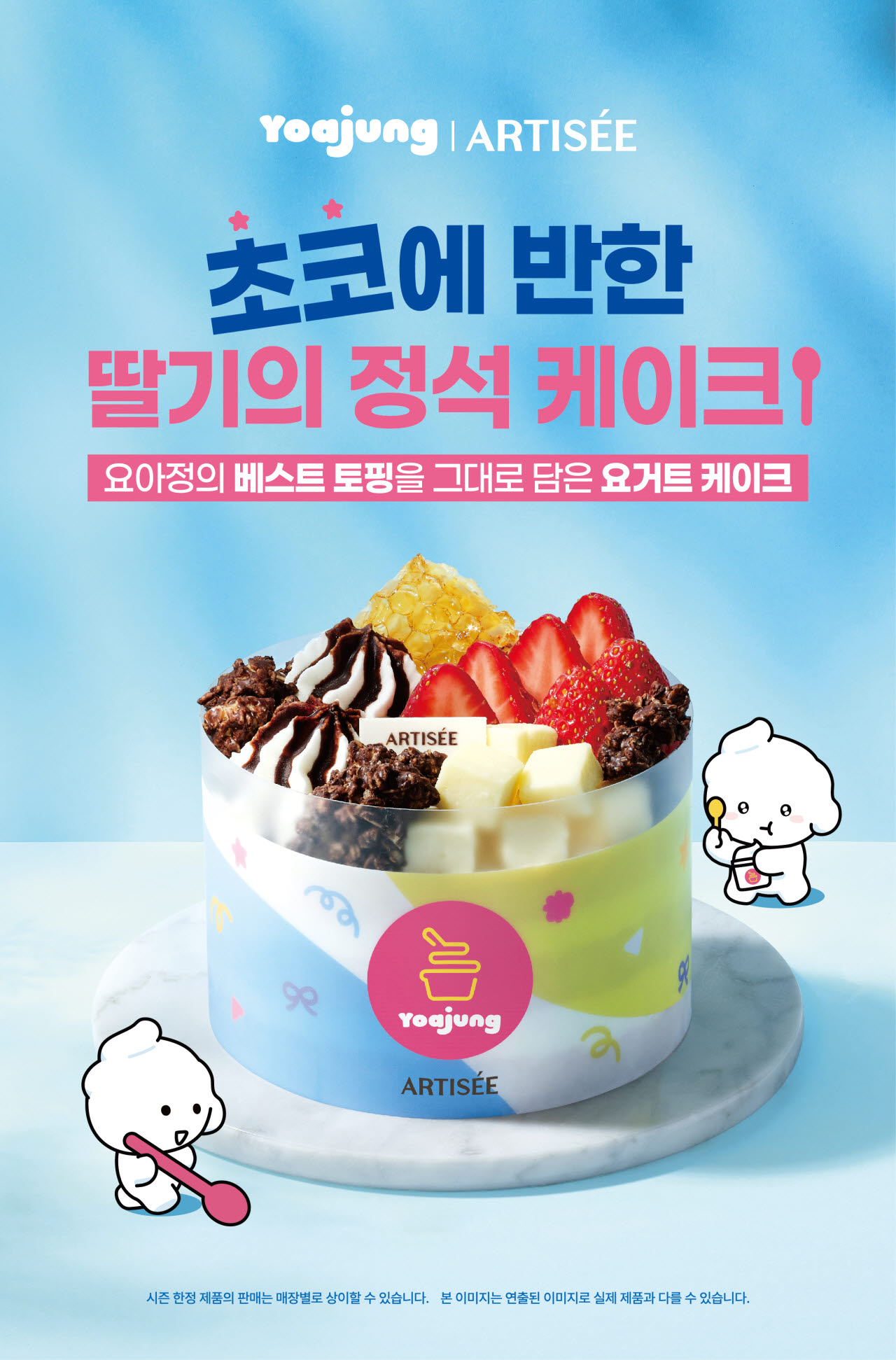 (사진=아티제)