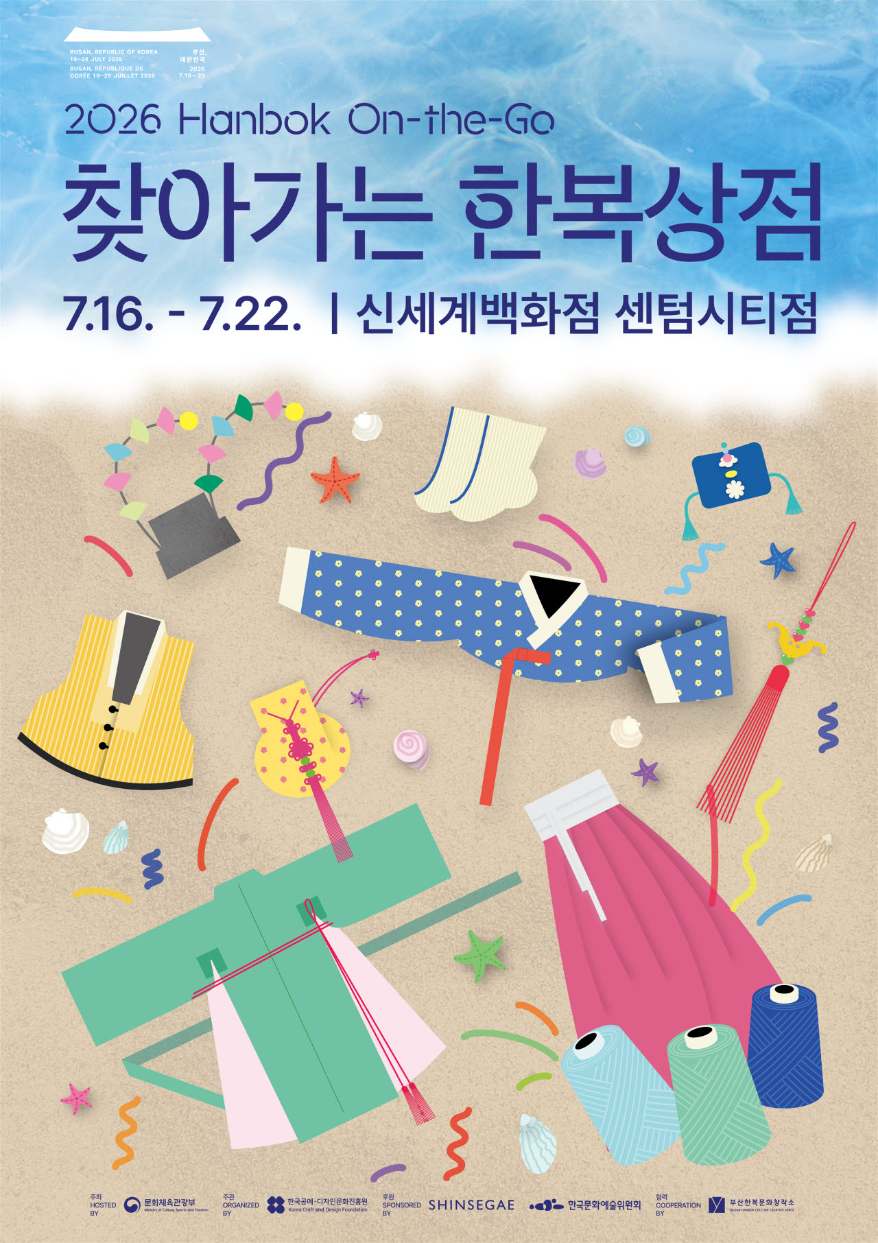 '2026 찾아가는 한복상점' 포스터. (사진=문체부)