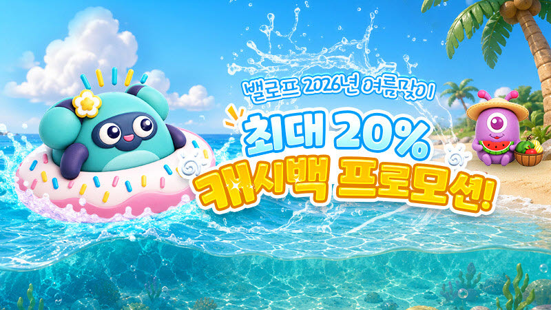이벤트 관련 사진. (사진=밸로프)