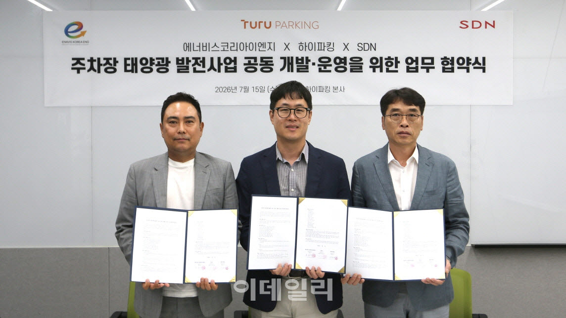 휴맥스모빌리티의 자회사 하이파킹·에너비스코리아이엔지·SDN이 주차장 태양광 발전사업 MOU 체결을 하고 있다.(사진=휴맥스모빌리티)