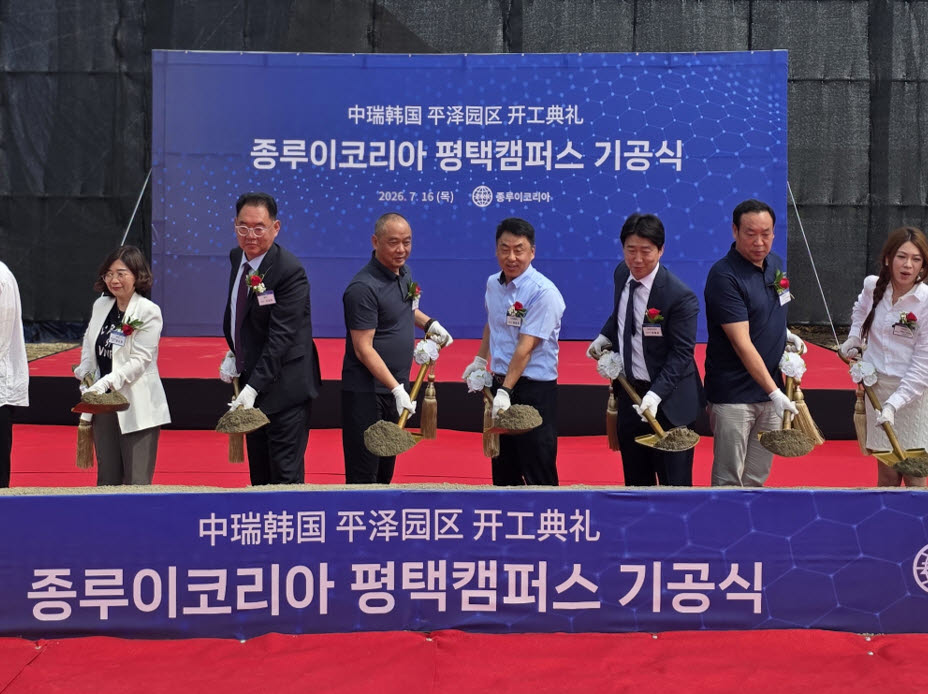 종루이코리아 평택 캠퍼스 착공식. (사진=케이엔에스)