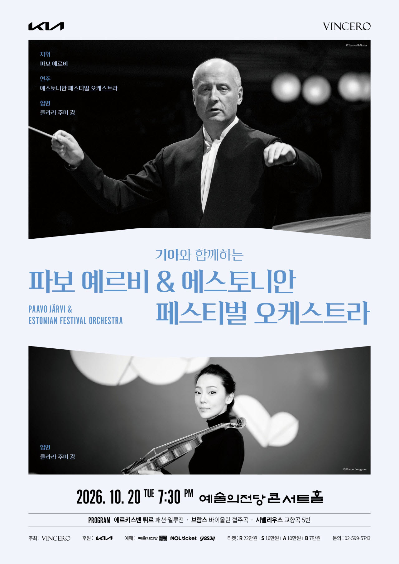 파보 예르비·에스토니안 페스티벌 오케스트라, 4년 만에 내한공연