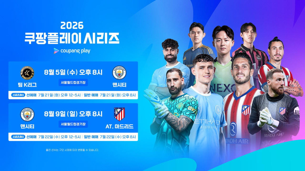 사진=쿠팡 플레이