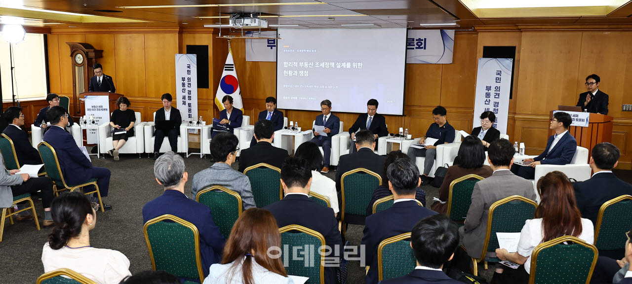 [이데일리 방인권 기자] '부동산 세제 국민 의견 경청 토론회'