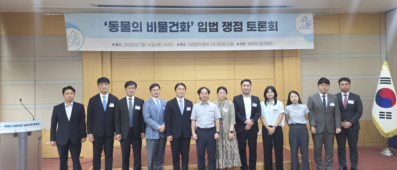 16일 서울 서초구 대검찰청 별관(국가디지털포렌식센터 NDFC) 베리타스홀에서 '동물의 비물건화' 입법 쟁점 토론회에서 참석자들이 기념촬영을 하고 있다. (사진=백주아 기자)