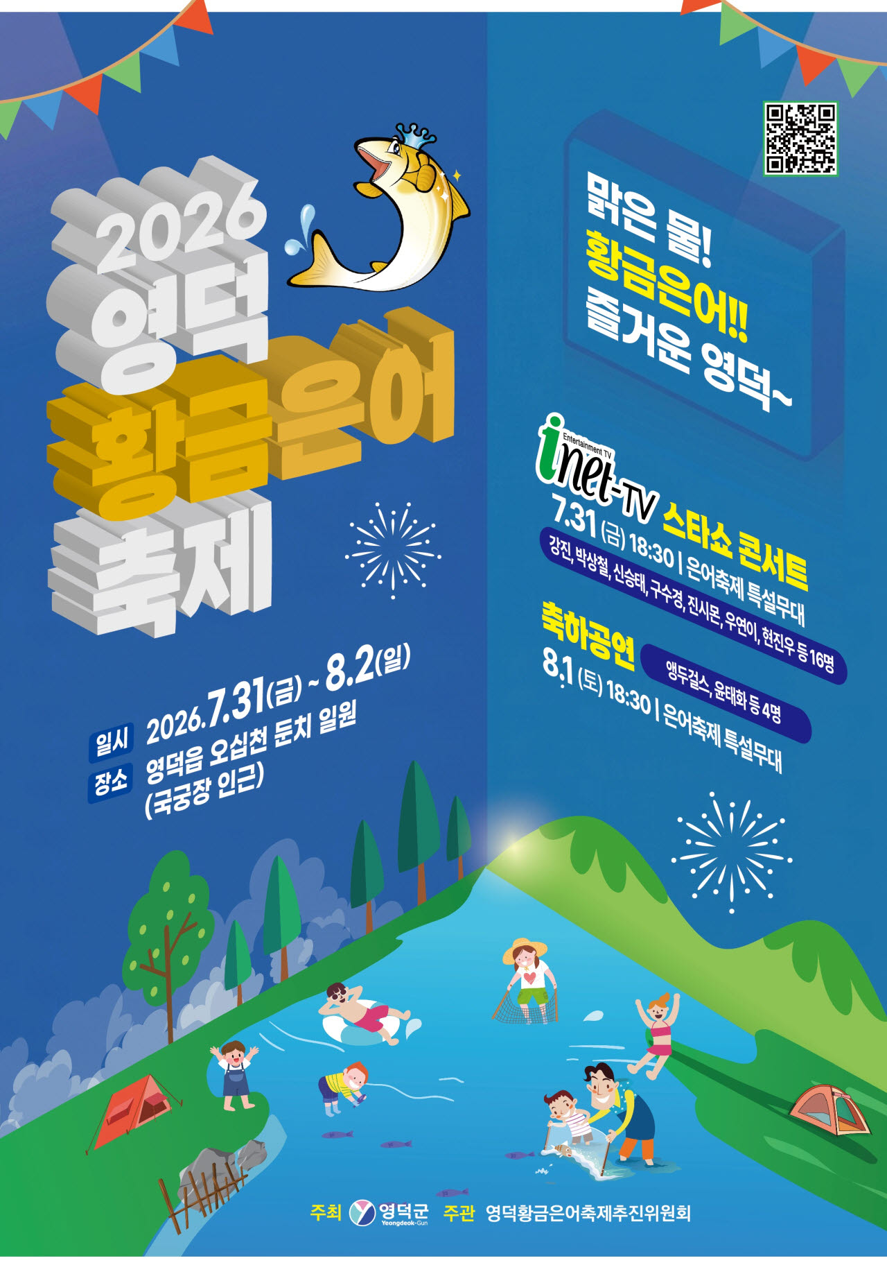 사진=영덕군
