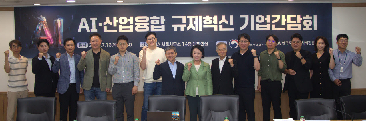 간담회 주요 참석자들이 모여 단체 기념촬영을 하고 있다. (사진=한국지능정보사회진흥원)