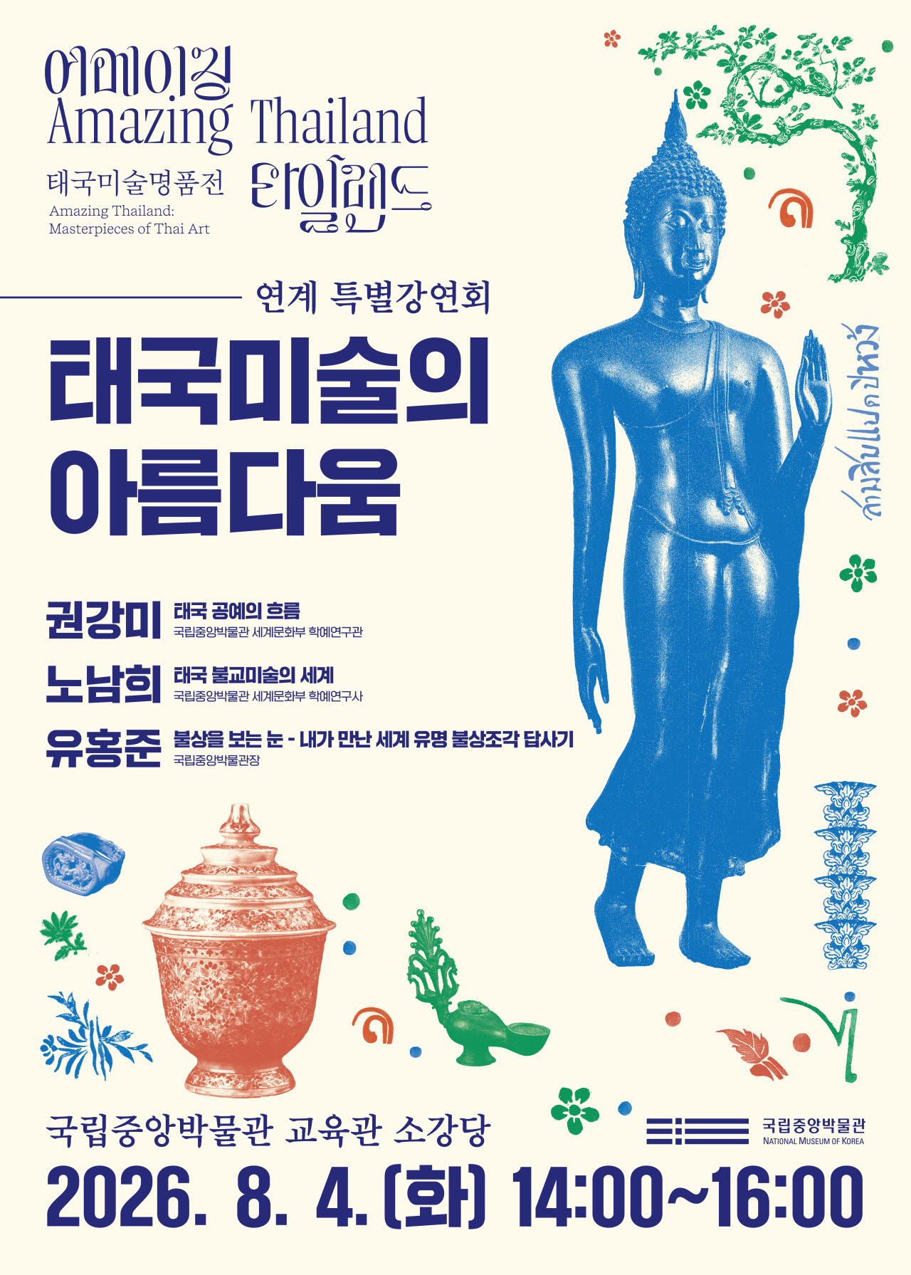 유홍준 국립중앙박물관장, '불상을 보는 눈' 강연 나선다