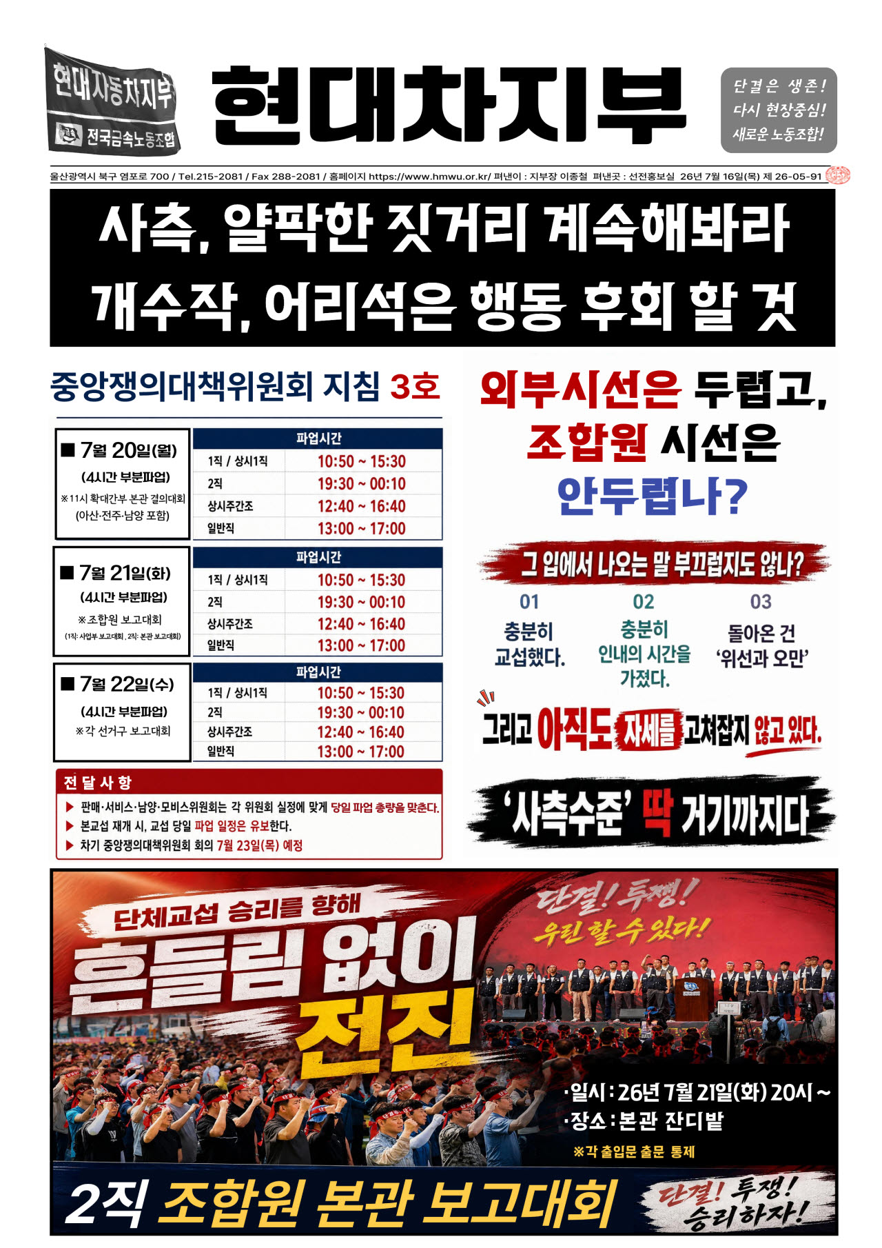 현대차 노조, 다음 주도 사흘간 부분파업…임단협 장기전 우려 커진다